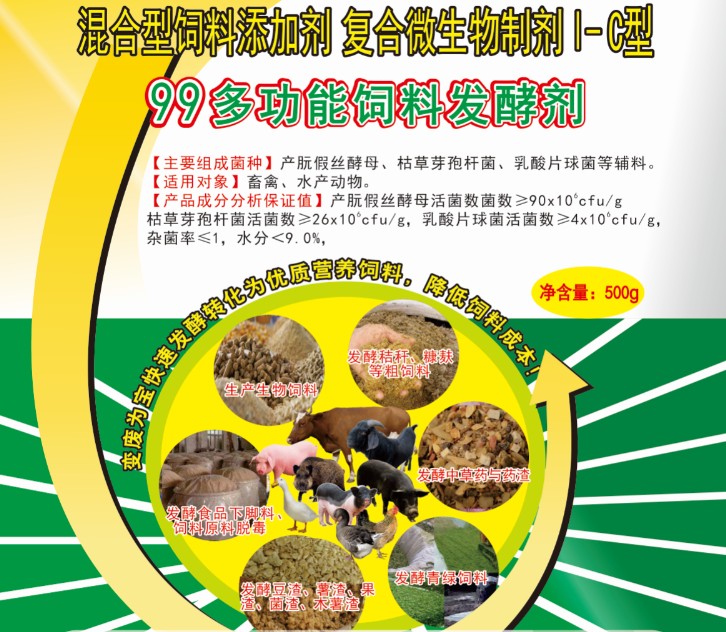 99多功能飼料發酵劑——高濃度乳酸菌為主的酶菌結合固態飼料發酵劑，更輕易成功、效果更好的酶菌結合生物飼料發酵劑，簡單好用的中草藥發酵劑